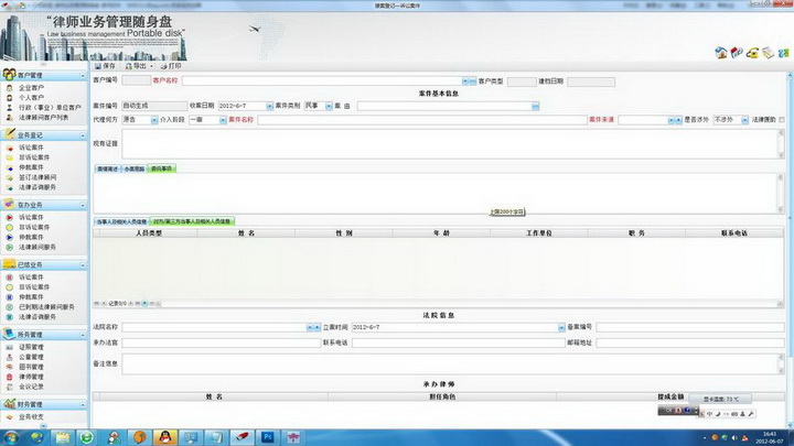 律师业务管理随身盘软件下载_律师业务管理随