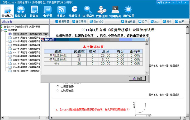 00183 消费经济学_00183消费经济学(3)