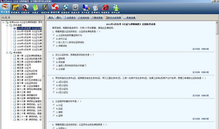 自考00259《公证与律师制度》易考模考[历年