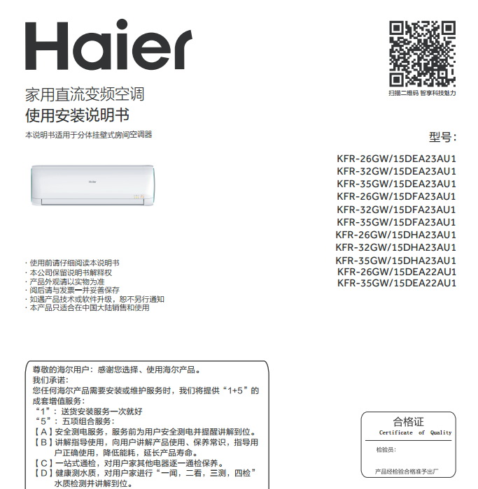 海尔KFR-35GW\/15DFA23AU1家用直流变频空