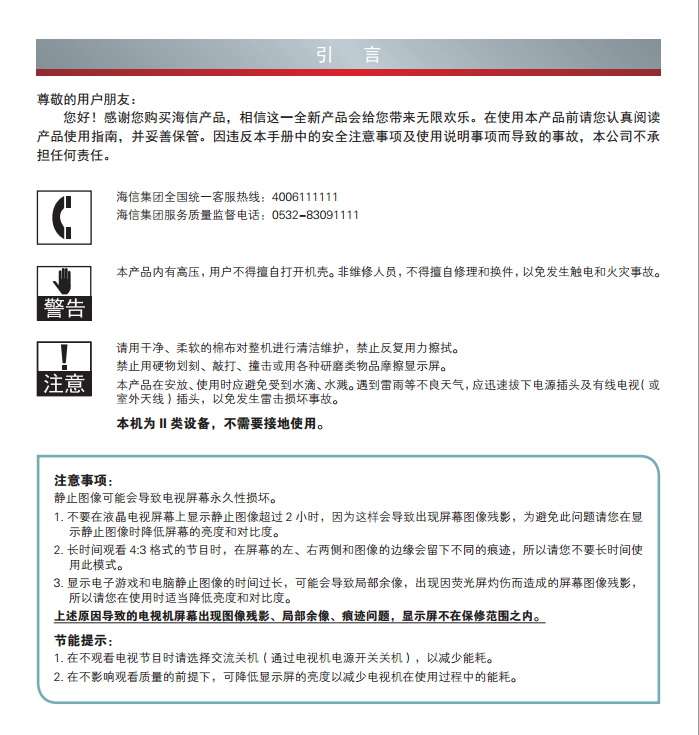 华伟德国际官网 ########园 说明书 家用电器 电视机 海信led55t