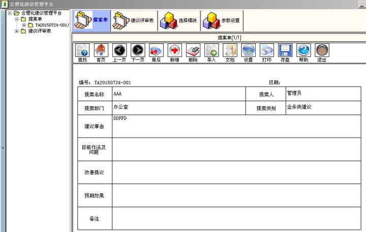 安全合理化建议