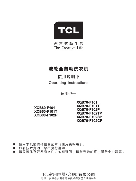 tcl王牌xqb60-f101洗衣机使用说明书