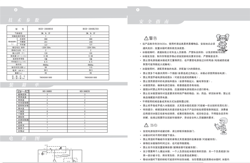 tcl王牌bcd-386bz50电冰箱使用说明书