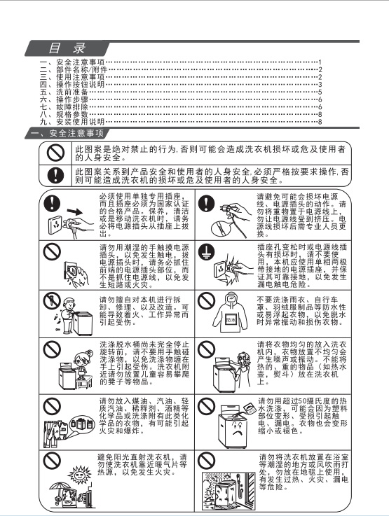 tcl王qb60-f102p洗衣机使用说明书