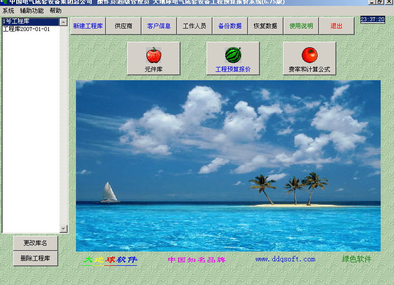 大地球电气成套设备工程预算报价系统(无限网