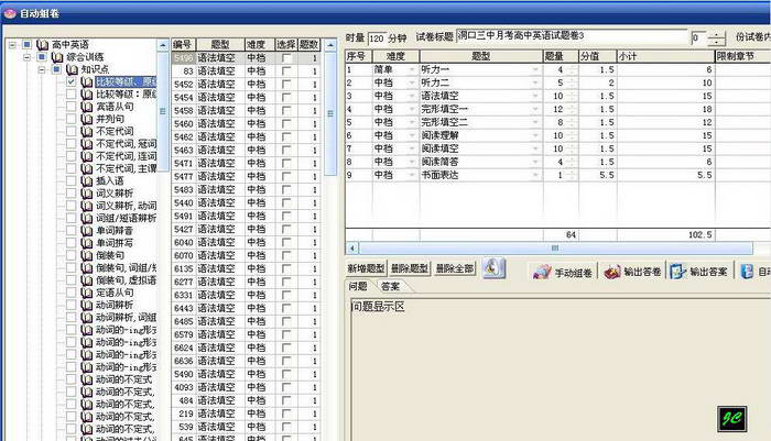 东方题库组卷阅卷考试系统(高中英语)官方下载