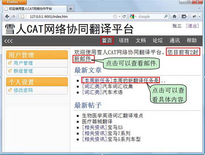 雪人CAT网络协同翻译平台 绿色版