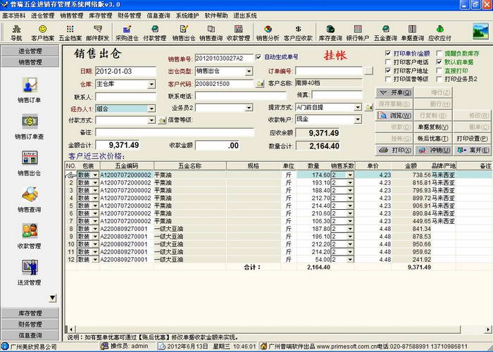 五金生产管理软件排名_供水生产技术部管理竟聘演讲_五金配送管理论坛