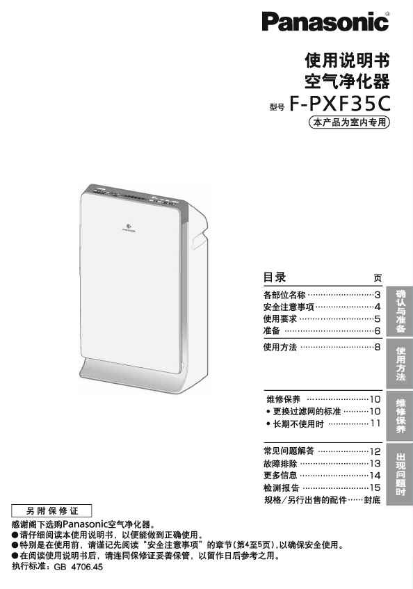 华军软件园 说明书 家用电器 空调器 panasonic 松下 f-pxf35c 使用