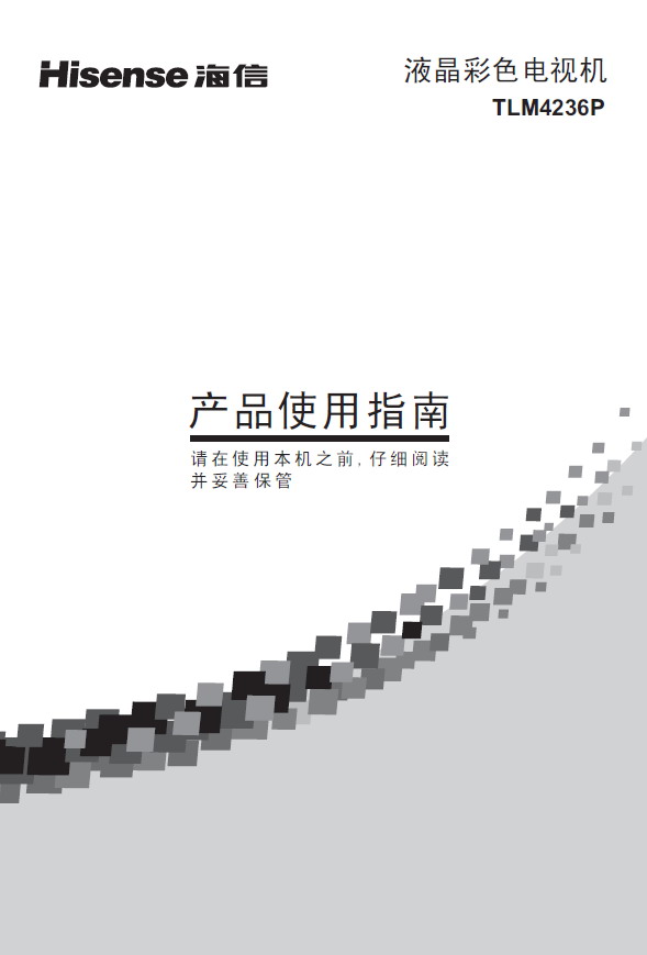 Hisense海信TLM4236P说明书官方下载|Hisen