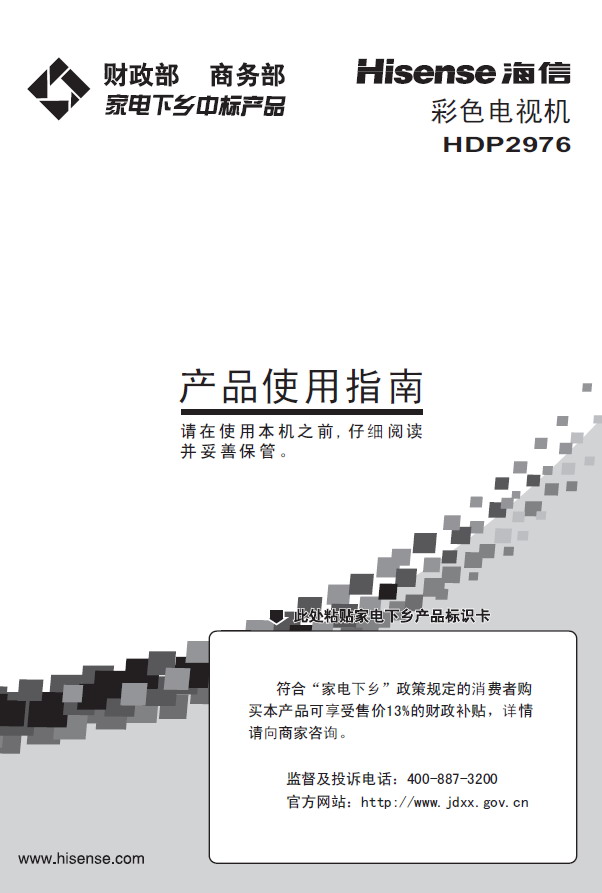 Hisense海信HDP2976说明书_Hisense海信HD
