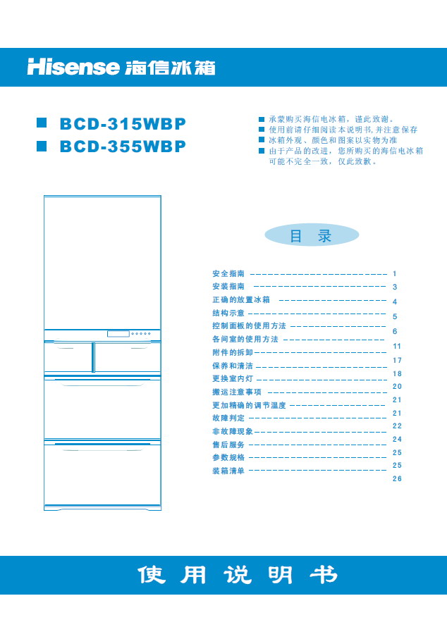 海信冰箱bcd说明书_海信冰箱说明书