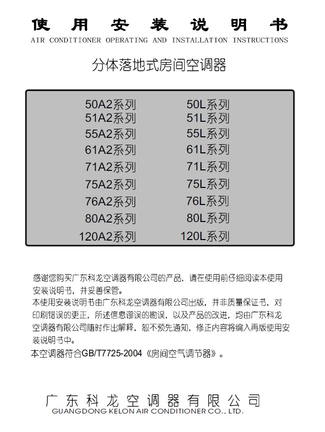科龙 空调a2系列柜机 说明书