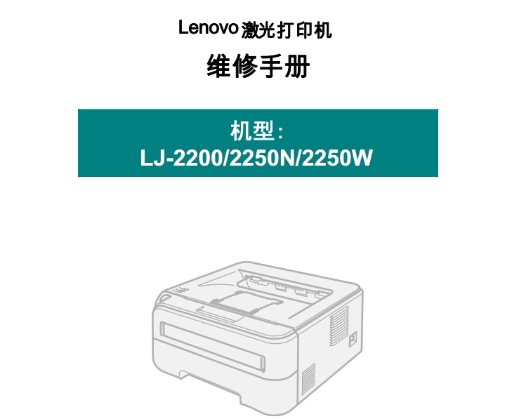 联想lj2200使用说明书