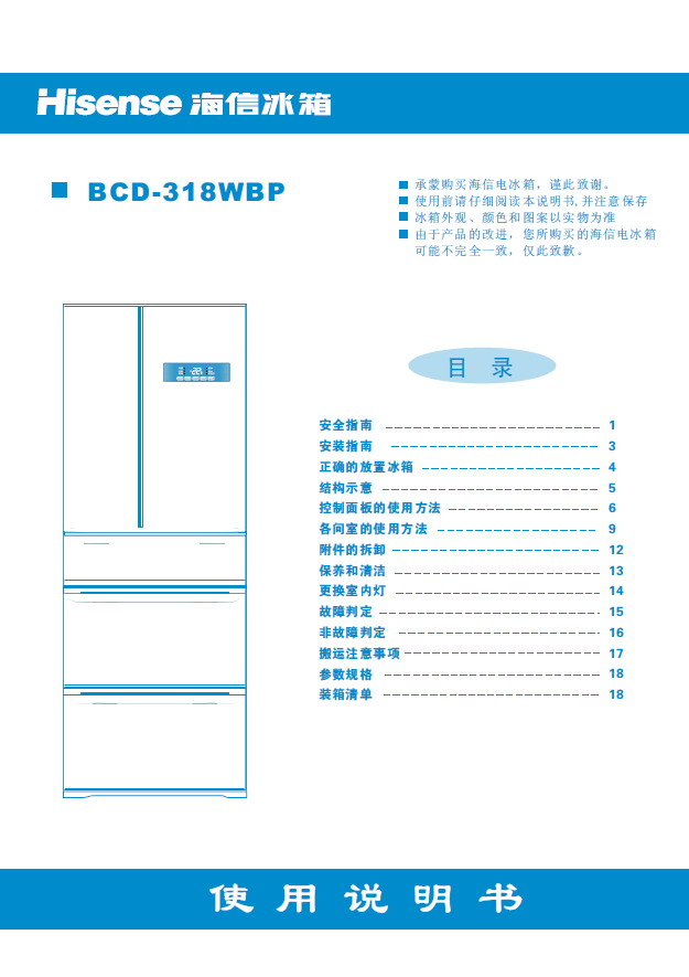 华军软件园 说明书 家用电器 电冰箱 海信bcd-318wbp 说明书  相关