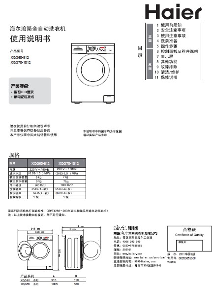 海尔6.0公斤easy简约滚筒洗衣机 xqg60-812 说明书