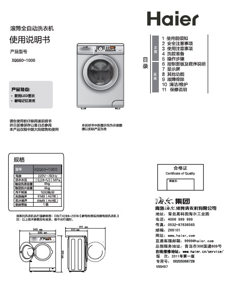 海尔6.0公斤easy简约滚筒洗衣机 xqg60-1000 说明书