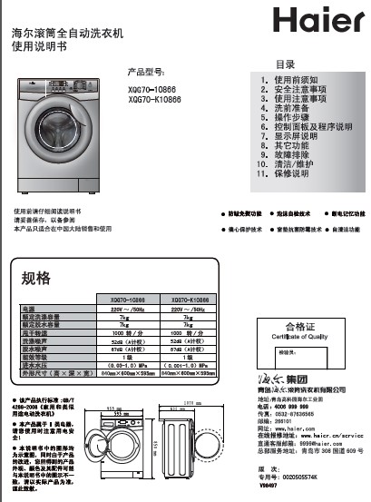 海尔7.0公斤hpm芯平衡滚筒洗衣机 xqg70-10866 说明书