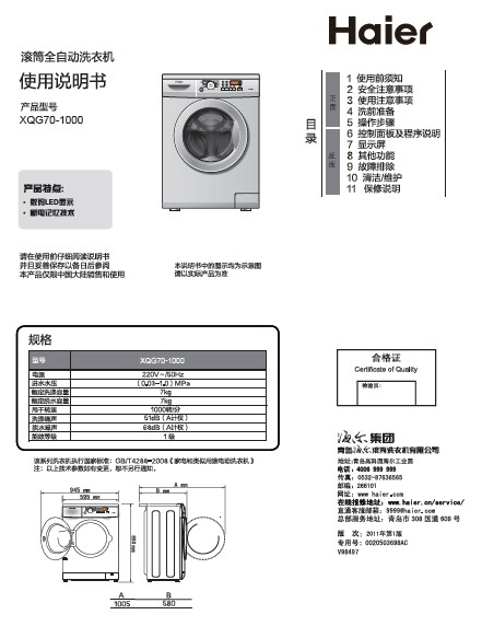 海尔7.0公斤easy简约滚筒洗衣机 xqg70-1000 说明书