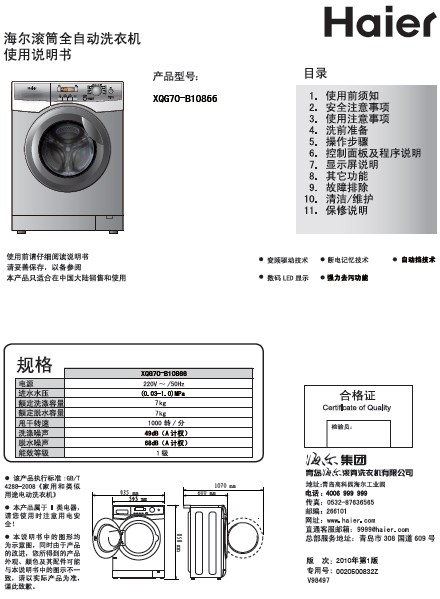 海尔7.0公斤大容量变频滚筒洗衣机 xqg70-b10866 苏宁 说明书