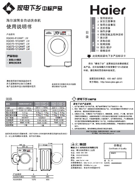 海尔6.5公斤全自动滚筒洗衣机xqg65-812amtlm说明书