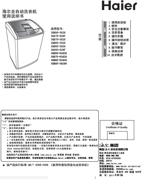 xqb80-z1269说明书,海尔xqb80bm1708说明书 0公斤手搓式洗衣机 xqb80-s828 说明书