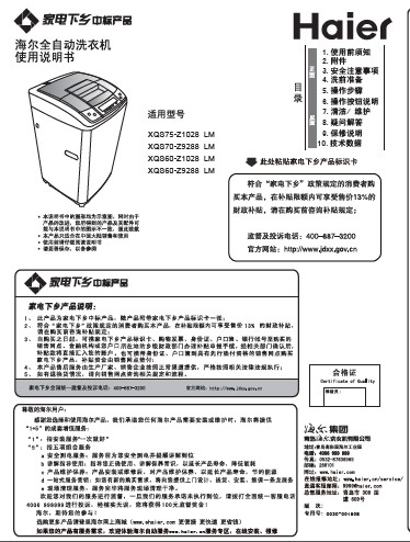 0公斤双动力洗衣机 xqs70-z9288 lm 说明书