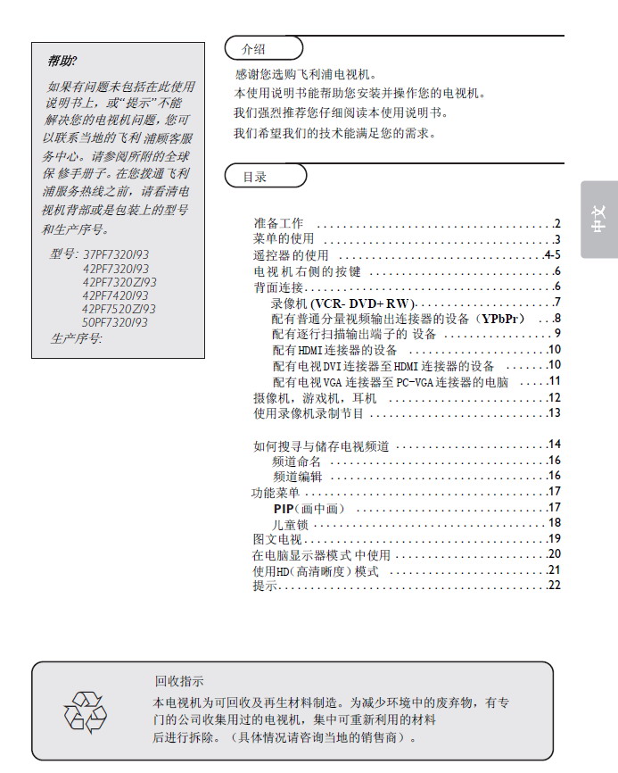 飞利浦电视官网_飞利浦电视 索尼电视_飞利浦电视说明书