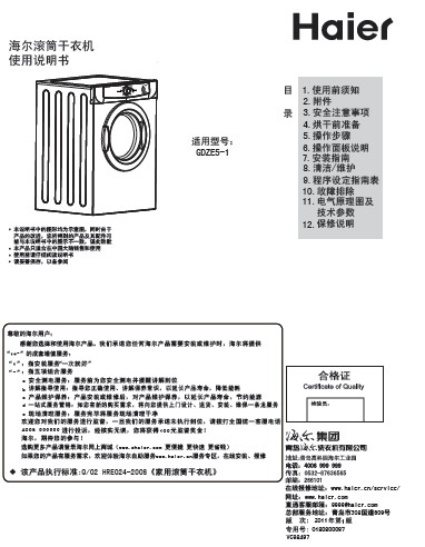 海尔滚筒排气式干衣机gdze5-1说明书