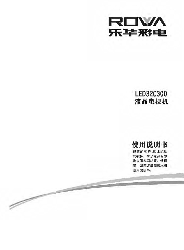 TCL王牌LED32C300液晶彩电使用说明书官方
