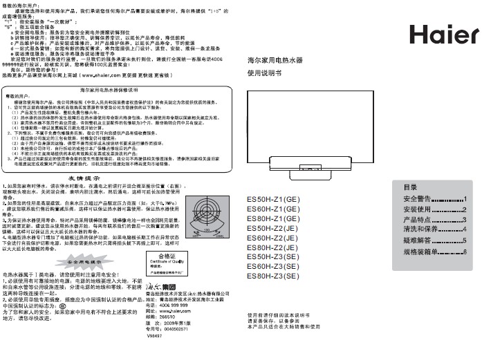 海尔es60h-gd3说明书,海尔es60h-gd3 海尔新tt3d速热60升电热水器es60h-z3(se)说明书