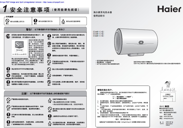 海尔es50h使用说明图解,海尔热水器说明书 更新时间:2012-02-09立即下载 海尔 安康储水式50升电热水器 es50h