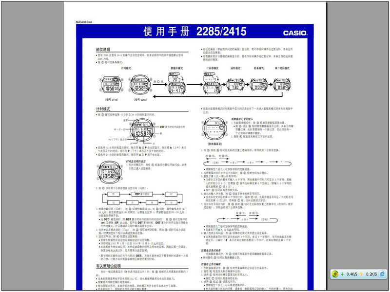 卡西欧 机芯型号:2415手表说明书