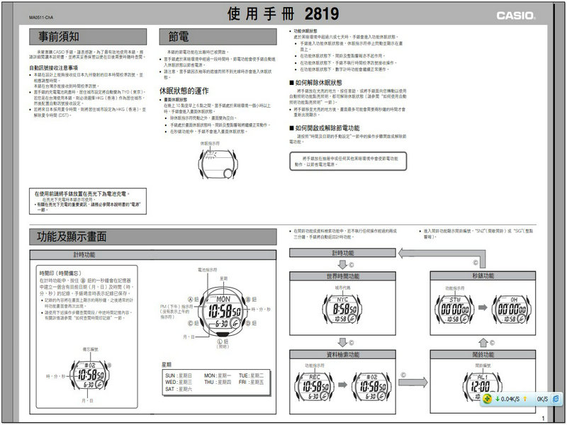 卡西欧 2819说明书