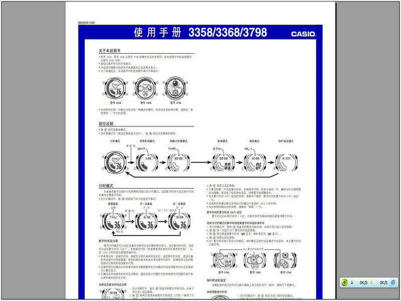 卡西欧 机芯型号:3368手表说明书