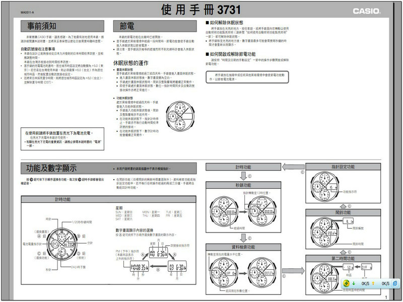 卡西欧 3731说明书