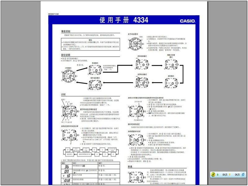 卡西欧 机芯型号:4334手表说明书