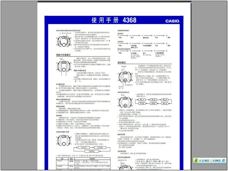 卡西欧 机芯型号:4368手表说明书