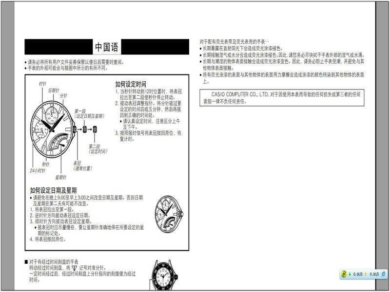 卡西欧 机芯型号:5062手表说明书