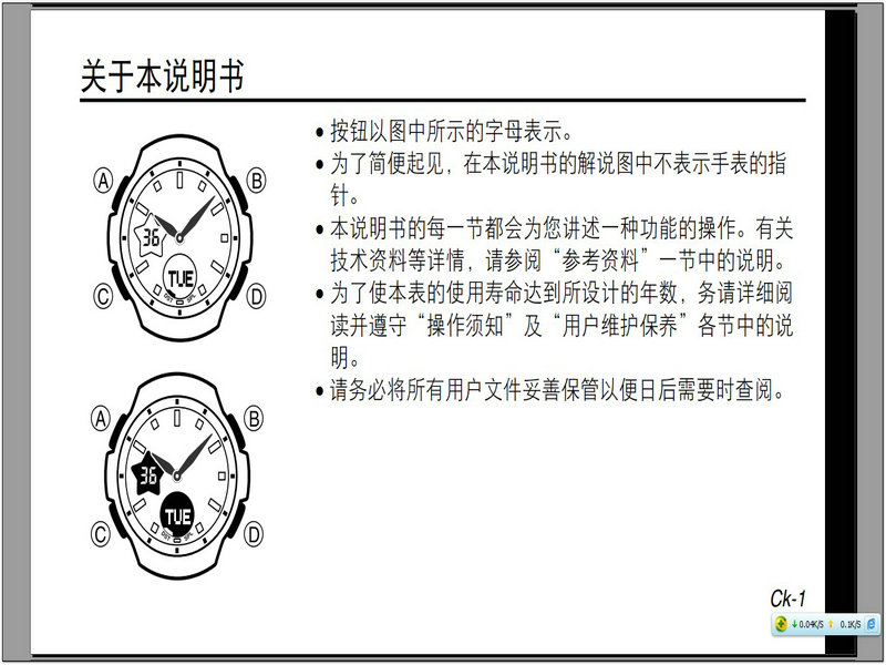 卡西欧 机芯型号:5070手表说明书