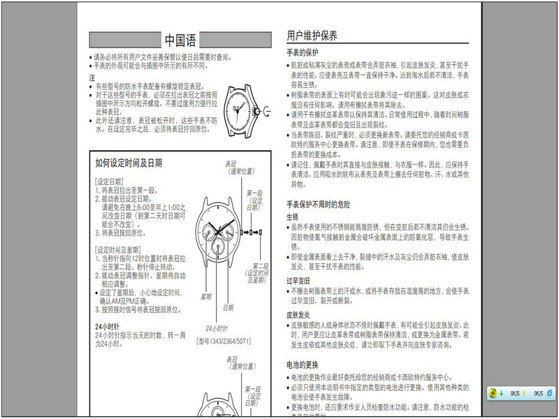 卡西欧 机芯型号:5071手表说明书