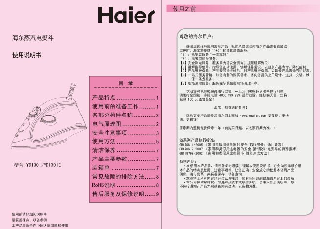 七鑫旗蒸汽式电蒸汽式熨斗团购_电熨斗说明书_汉王电纸书书多吗