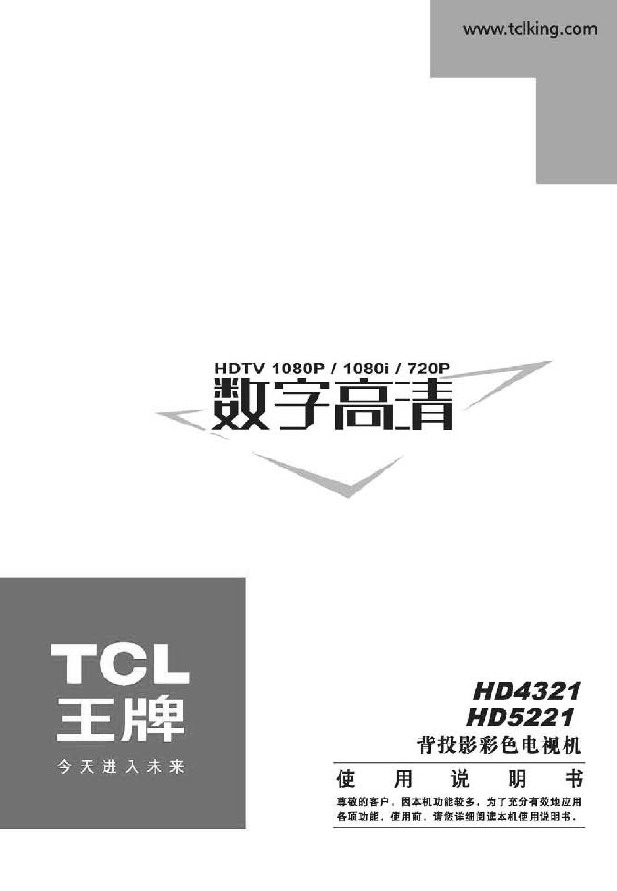TCL王牌HD5221彩电使用说明书官方下载|TC