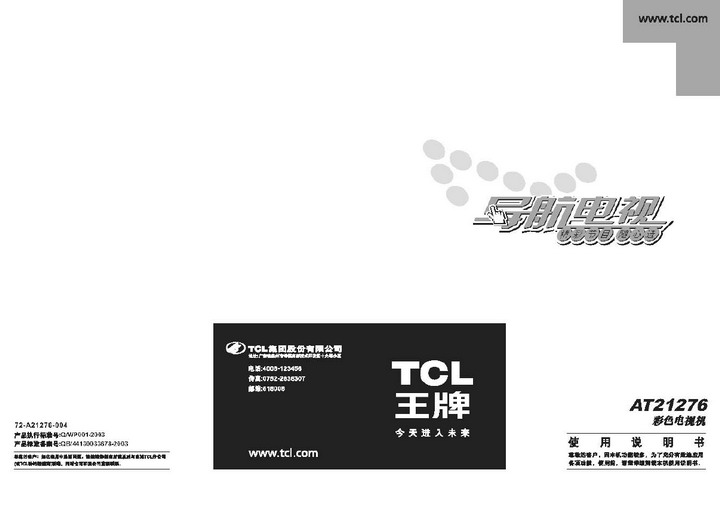 TCL王牌AT21276彩电使用说明书_TCL王牌A