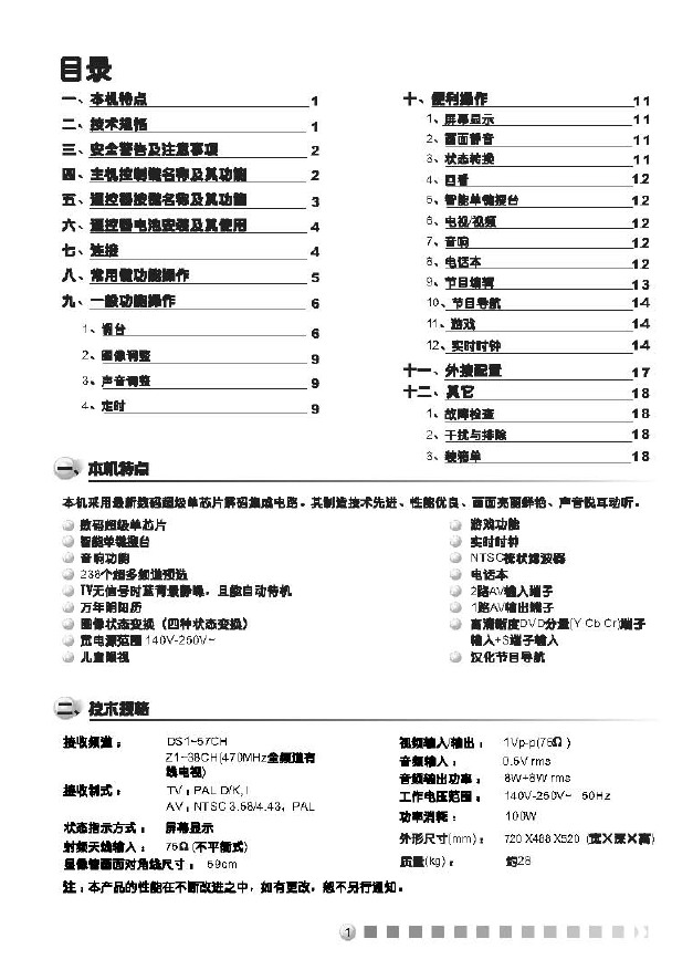TCL王牌AT25288彩电使用说明书官方下载|TC