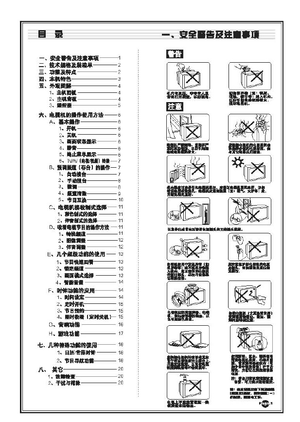 TCL王牌AT21266A彩电使用说明书_TCL王牌