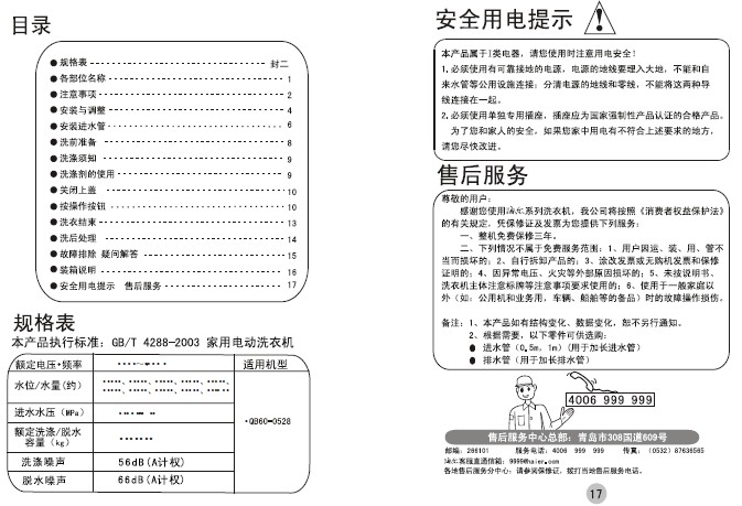 海尔xqg60-817g说明书_海尔小神童 说明书_海尔小神童出现e4