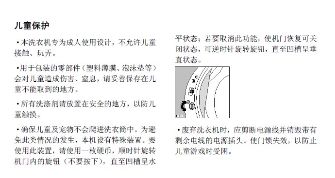 伊莱克斯滚筒洗衣机说明书_三洋海尔的滚筒洗衣好_西门子滚筒洗衣机门