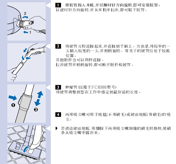 飞利浦 fc8382/01 impact plus 吸尘器 说明书